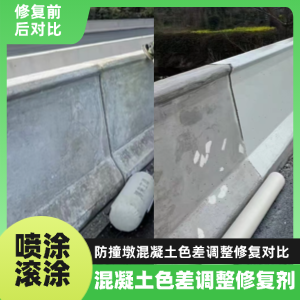 阿尔山工程人必看！混凝土色差“面子难题”，一招修复不返工
